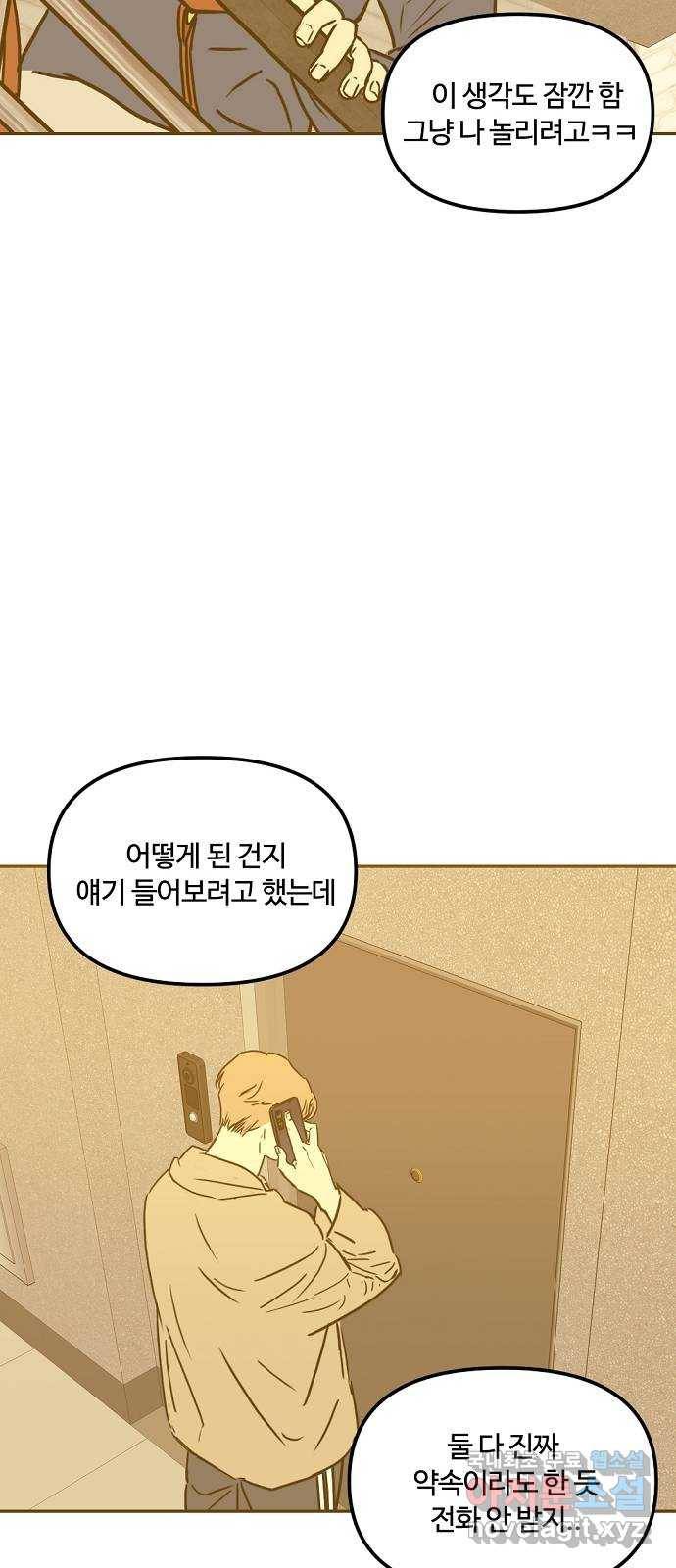 랑데뷰 47화 선택과 후회(4) 22