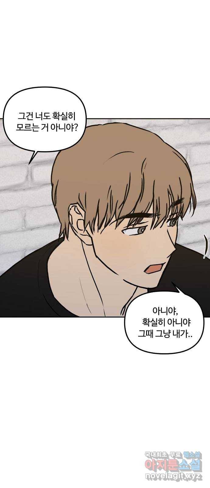 랑데뷰 47화 선택과 후회(4) 24