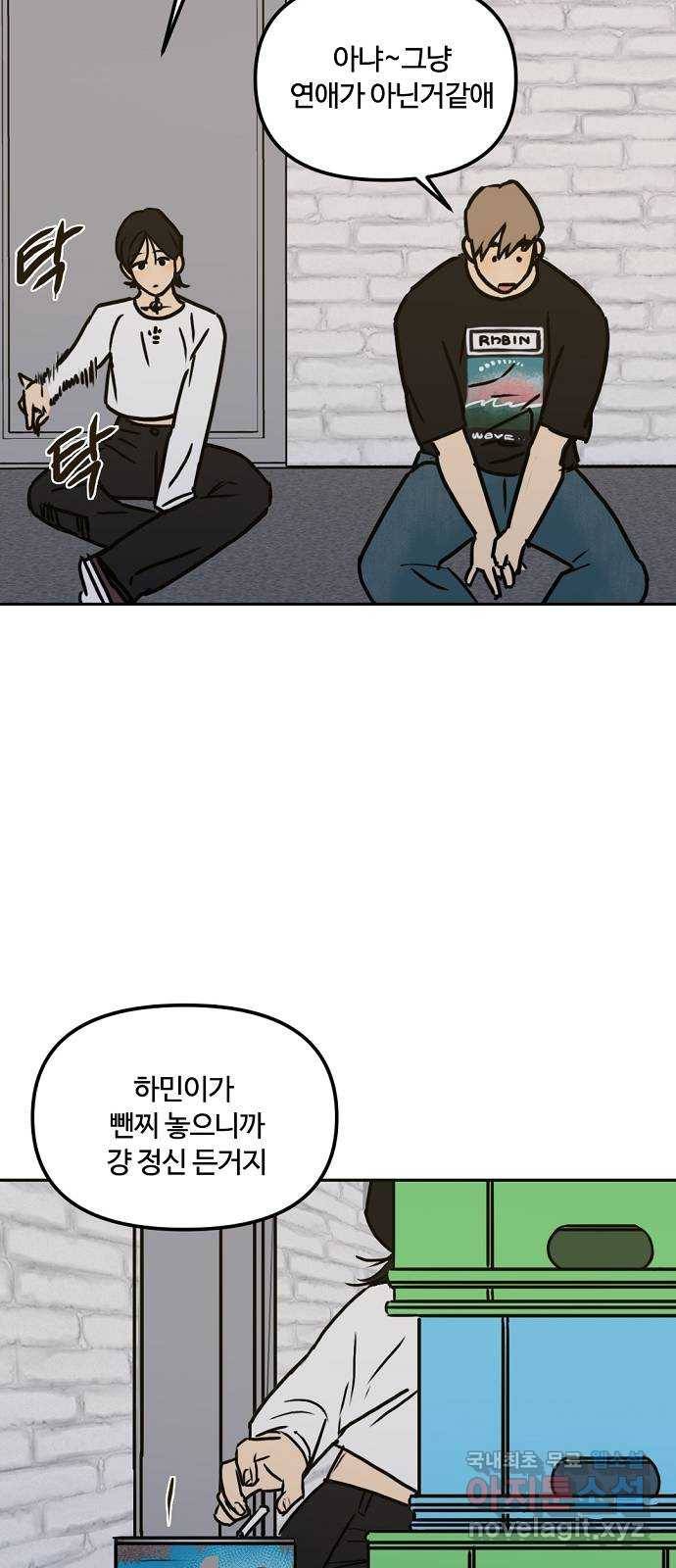 랑데뷰 47화 선택과 후회(4) 28