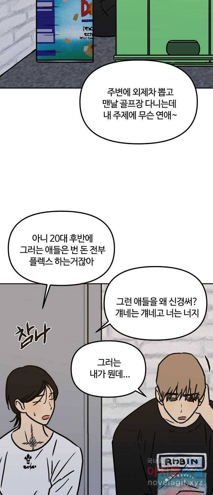 랑데뷰 47화 선택과 후회(4) 29