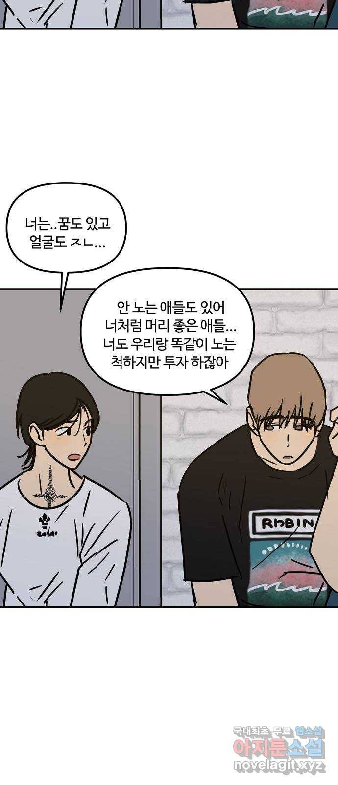 랑데뷰 47화 선택과 후회(4) 30