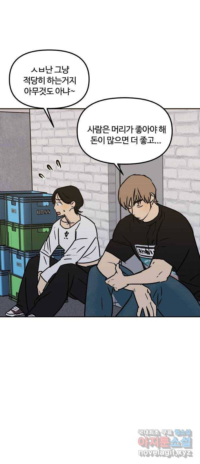 랑데뷰 47화 선택과 후회(4) 31