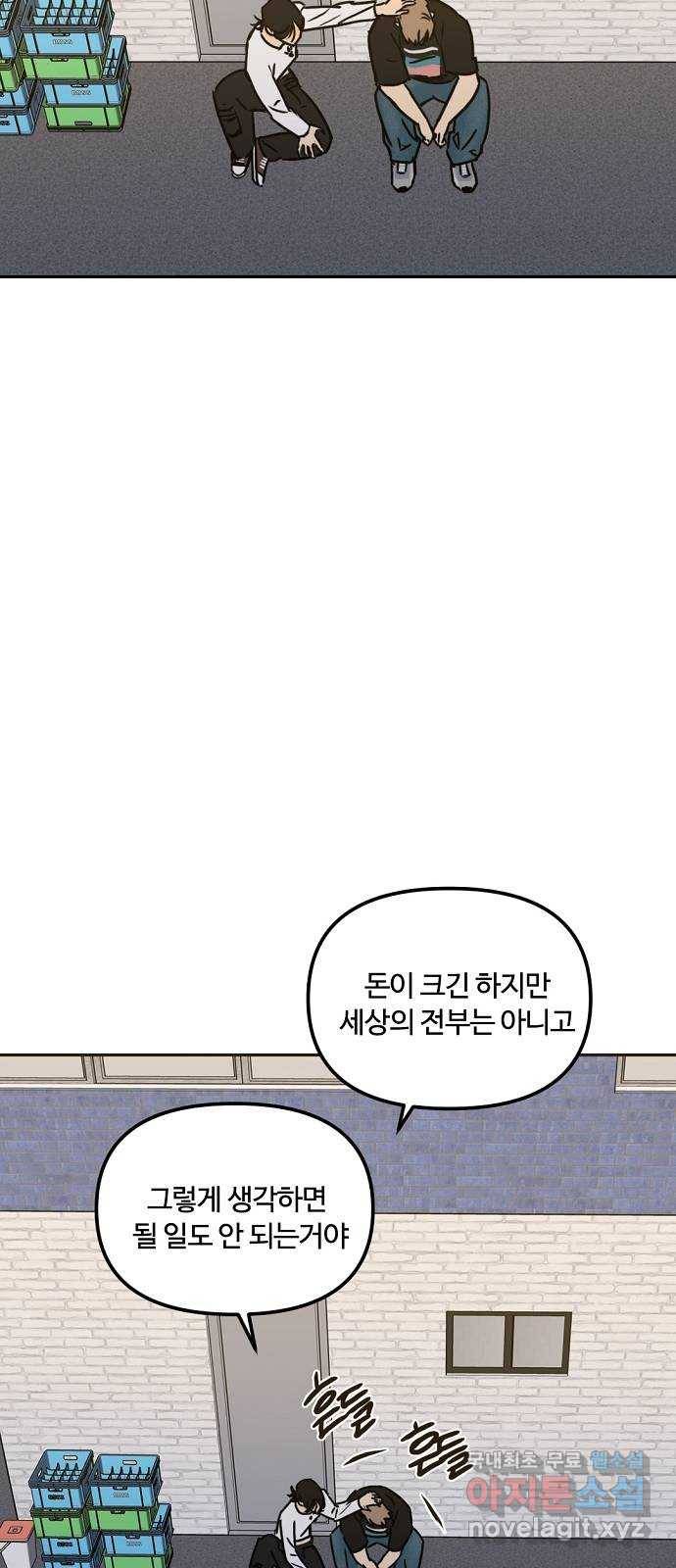 랑데뷰 47화 선택과 후회(4) 34