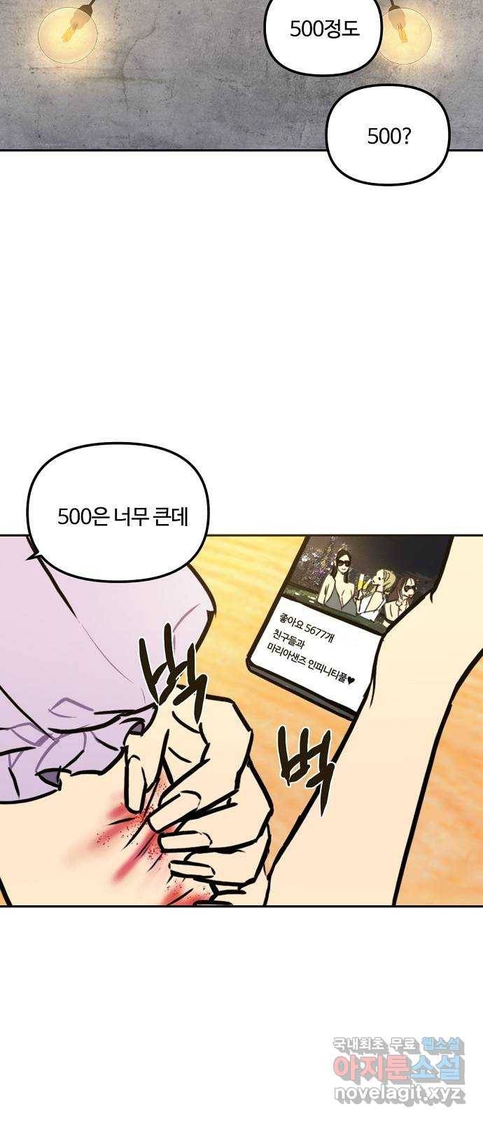 랑데뷰 47화 선택과 후회(4) 37