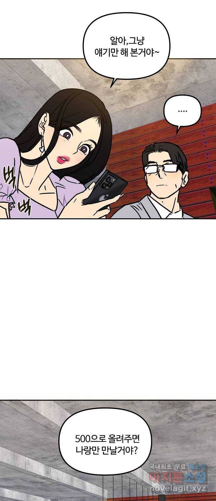 랑데뷰 47화 선택과 후회(4) 38