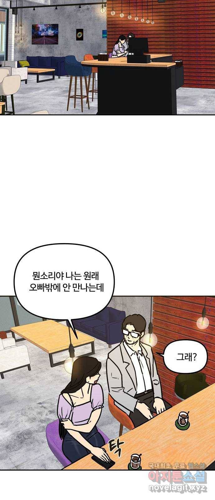 랑데뷰 47화 선택과 후회(4) 39