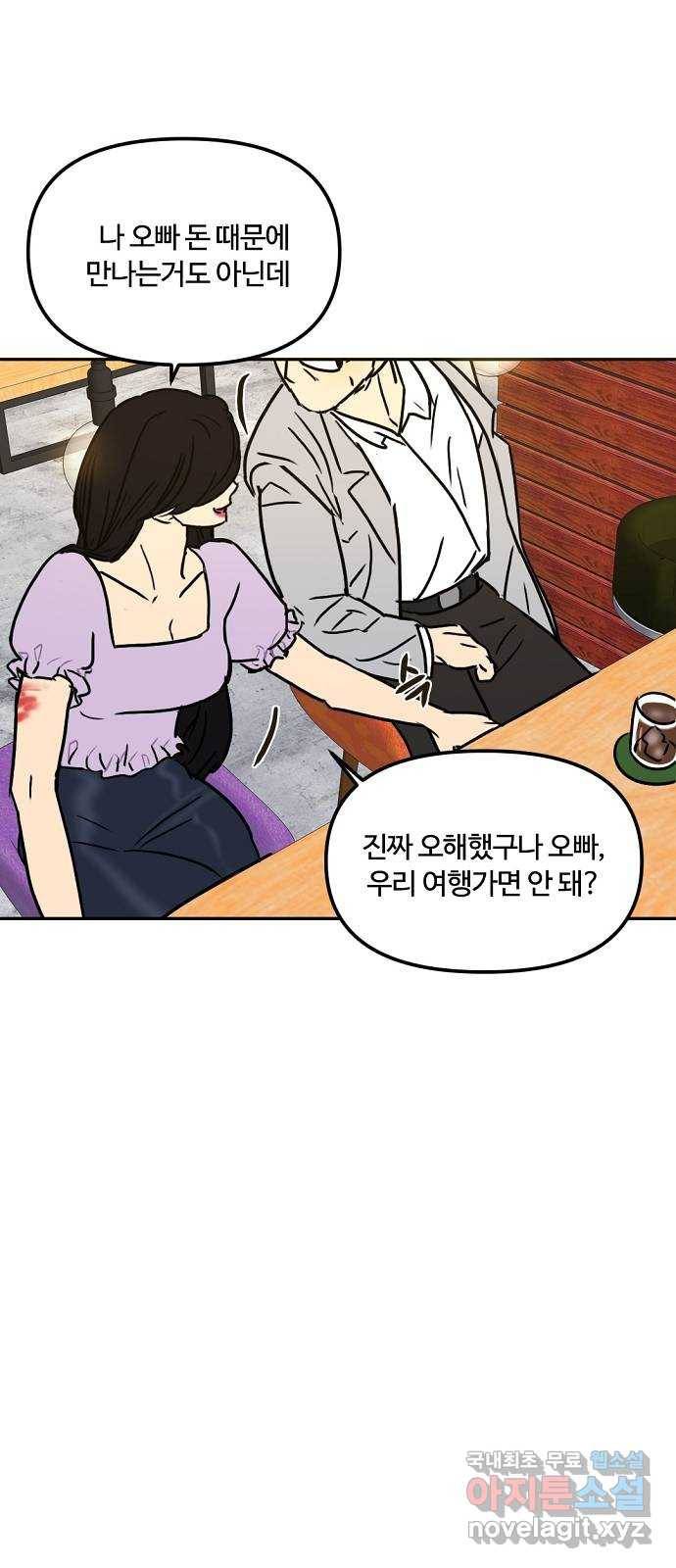 랑데뷰 47화 선택과 후회(4) 40