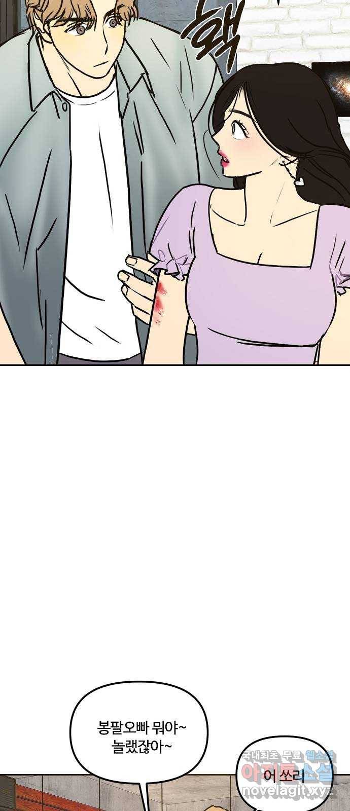 랑데뷰 47화 선택과 후회(4) 42