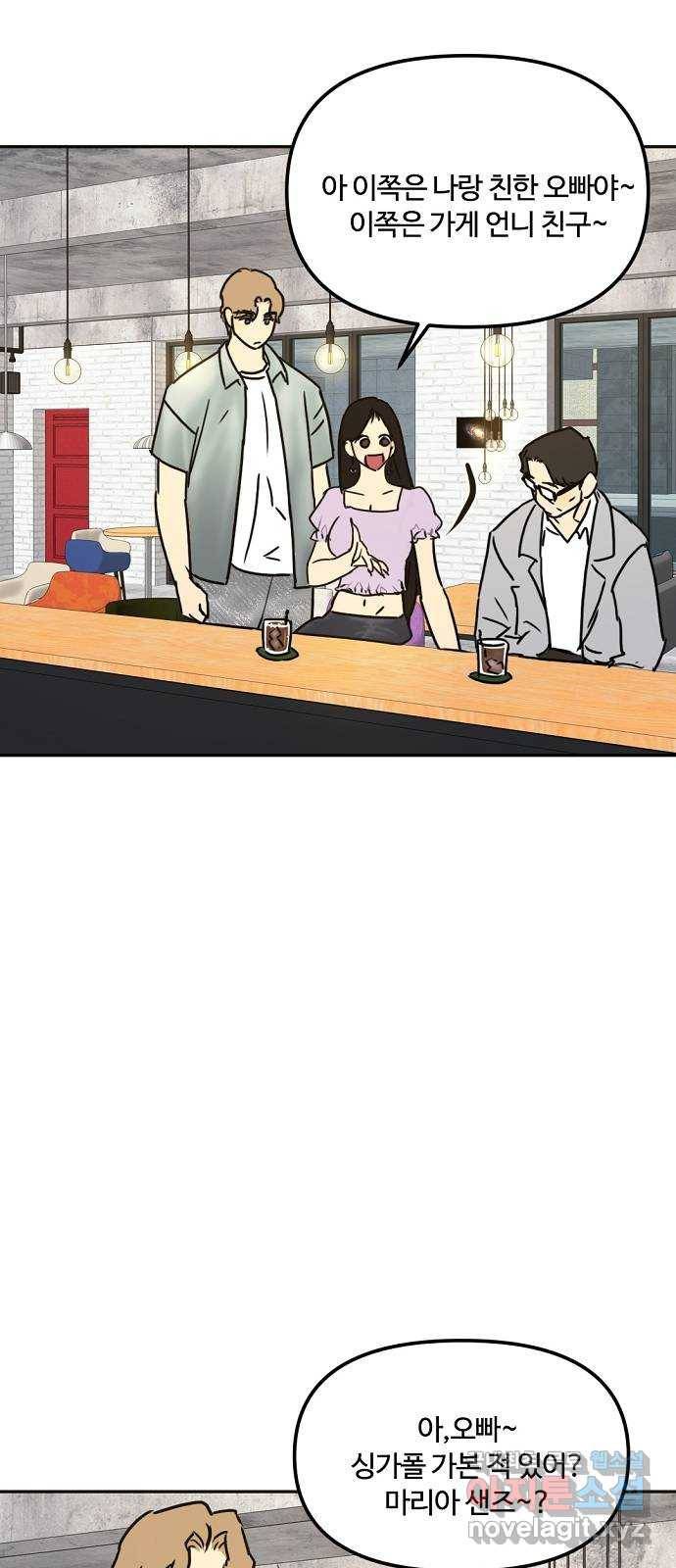 랑데뷰 47화 선택과 후회(4) 45