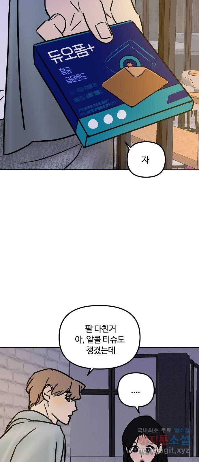 랑데뷰 47화 선택과 후회(4) 52