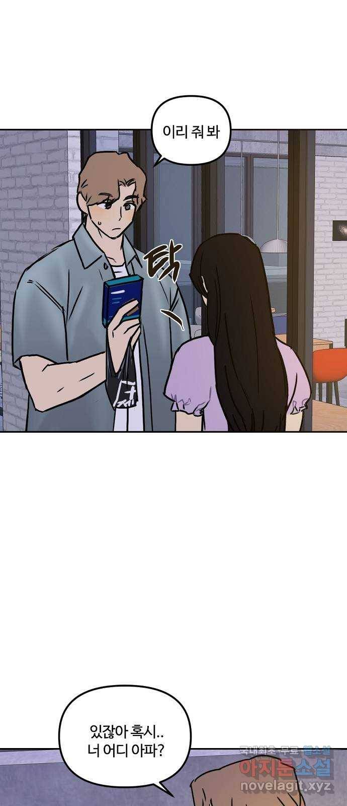 랑데뷰 47화 선택과 후회(4) 56
