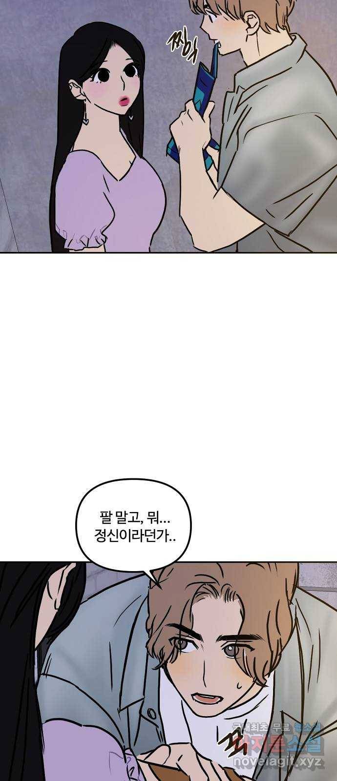 랑데뷰 47화 선택과 후회(4) 57
