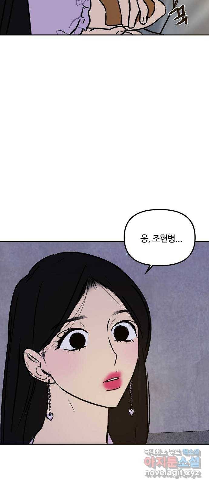 랑데뷰 47화 선택과 후회(4) 58