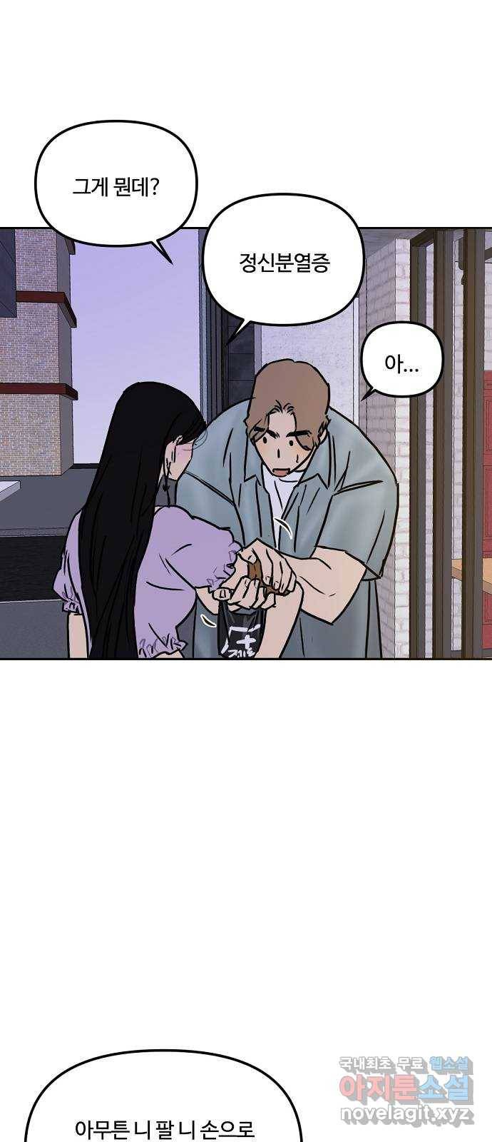 랑데뷰 47화 선택과 후회(4) 59