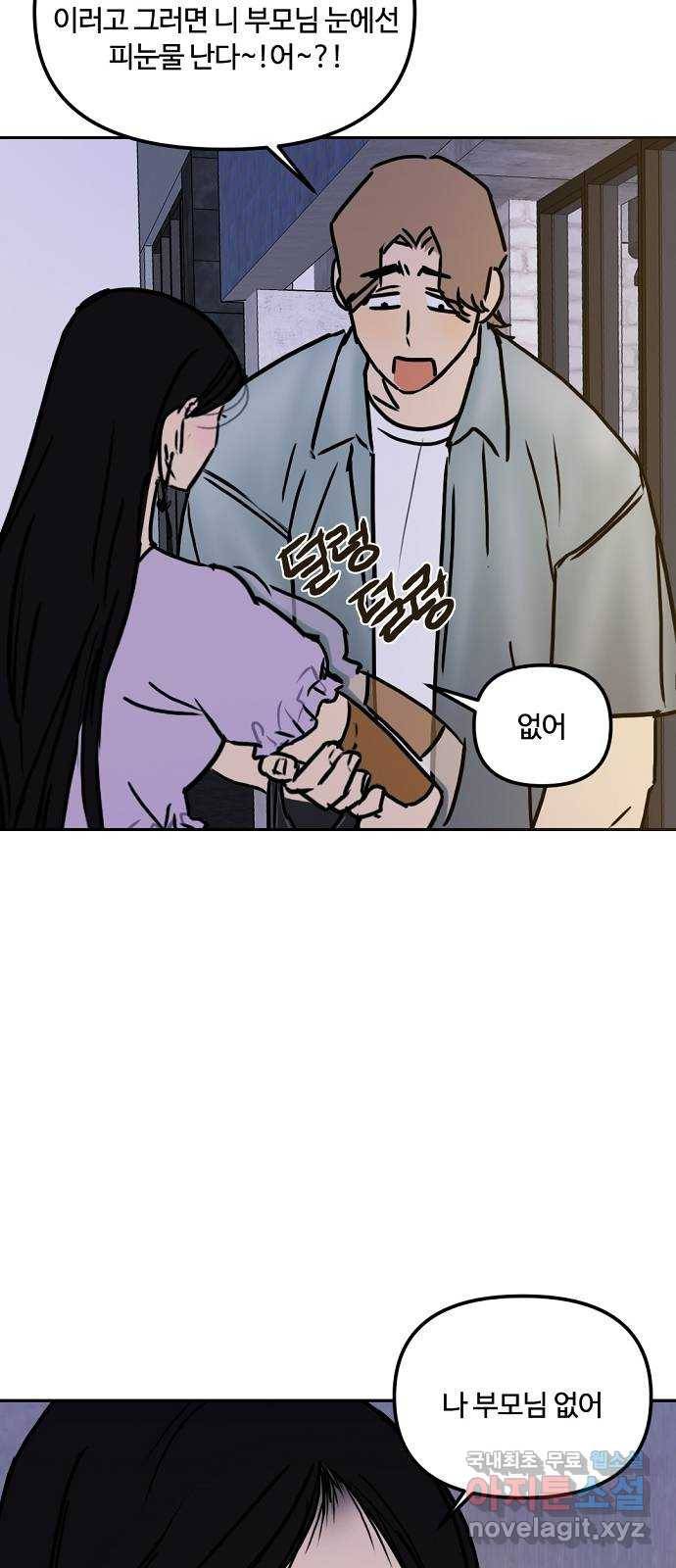 랑데뷰 47화 선택과 후회(4) 60