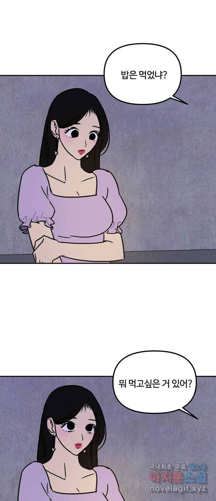 랑데뷰 47화 선택과 후회(4) 63