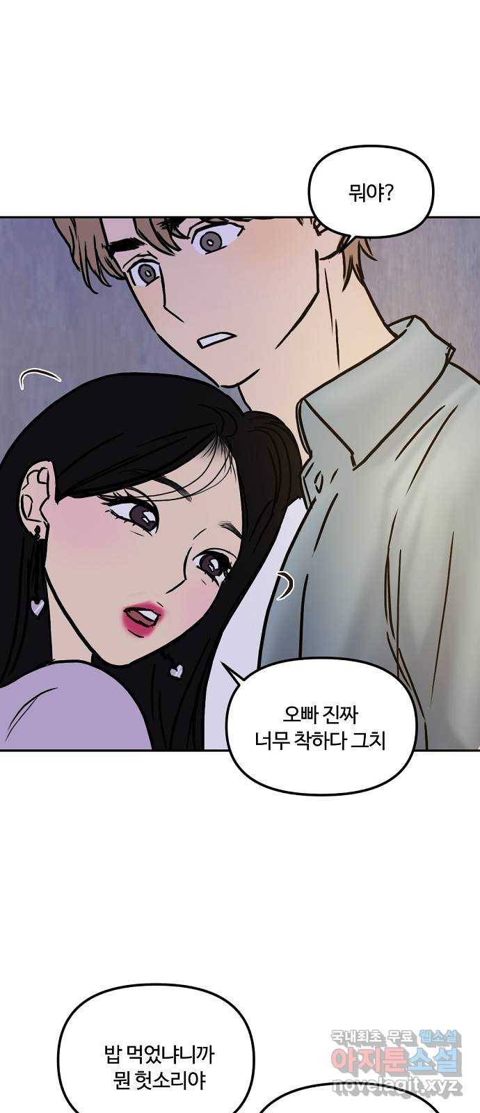 랑데뷰 47화 선택과 후회(4) 65