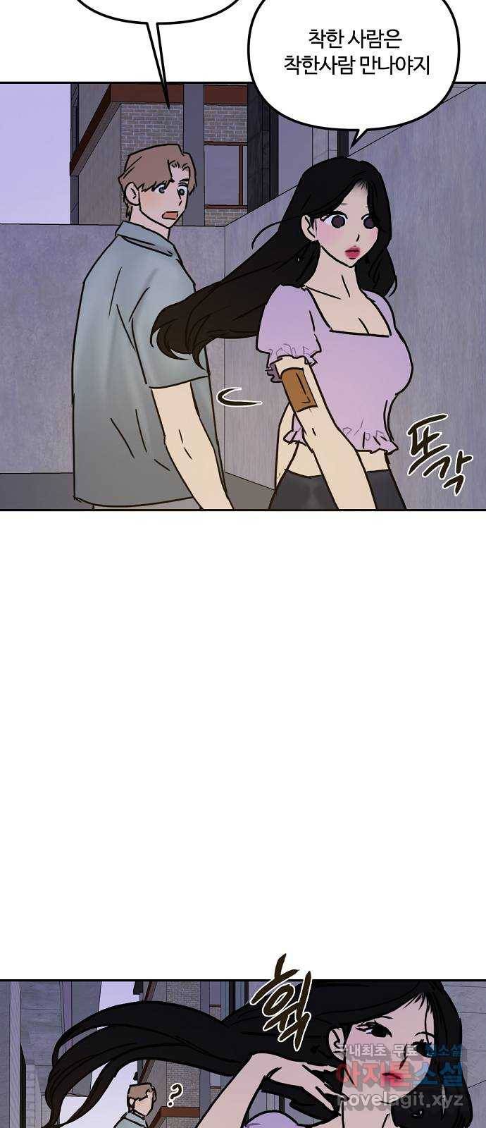 랑데뷰 47화 선택과 후회(4) 66