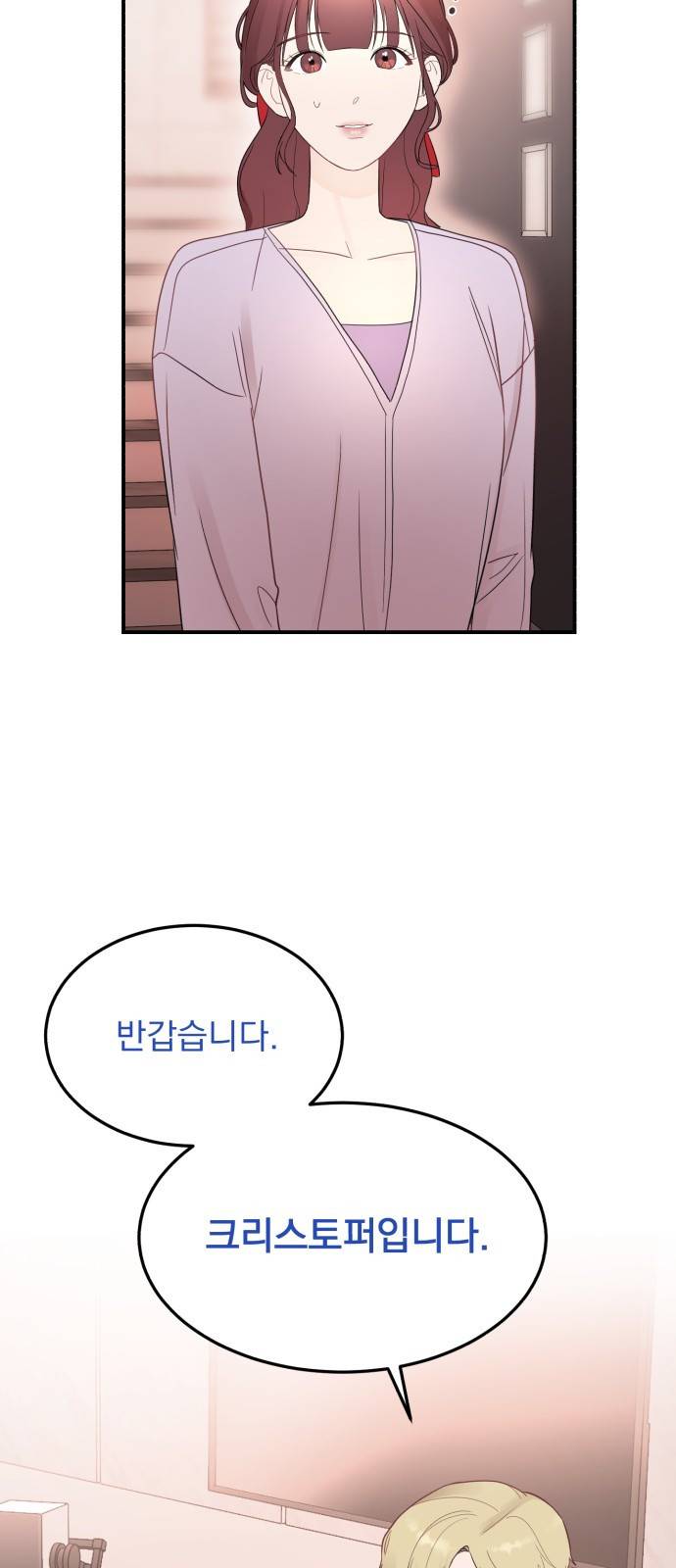 위험한 남편을 길들이는 법 26화: 왜 마음이 이상할까 3