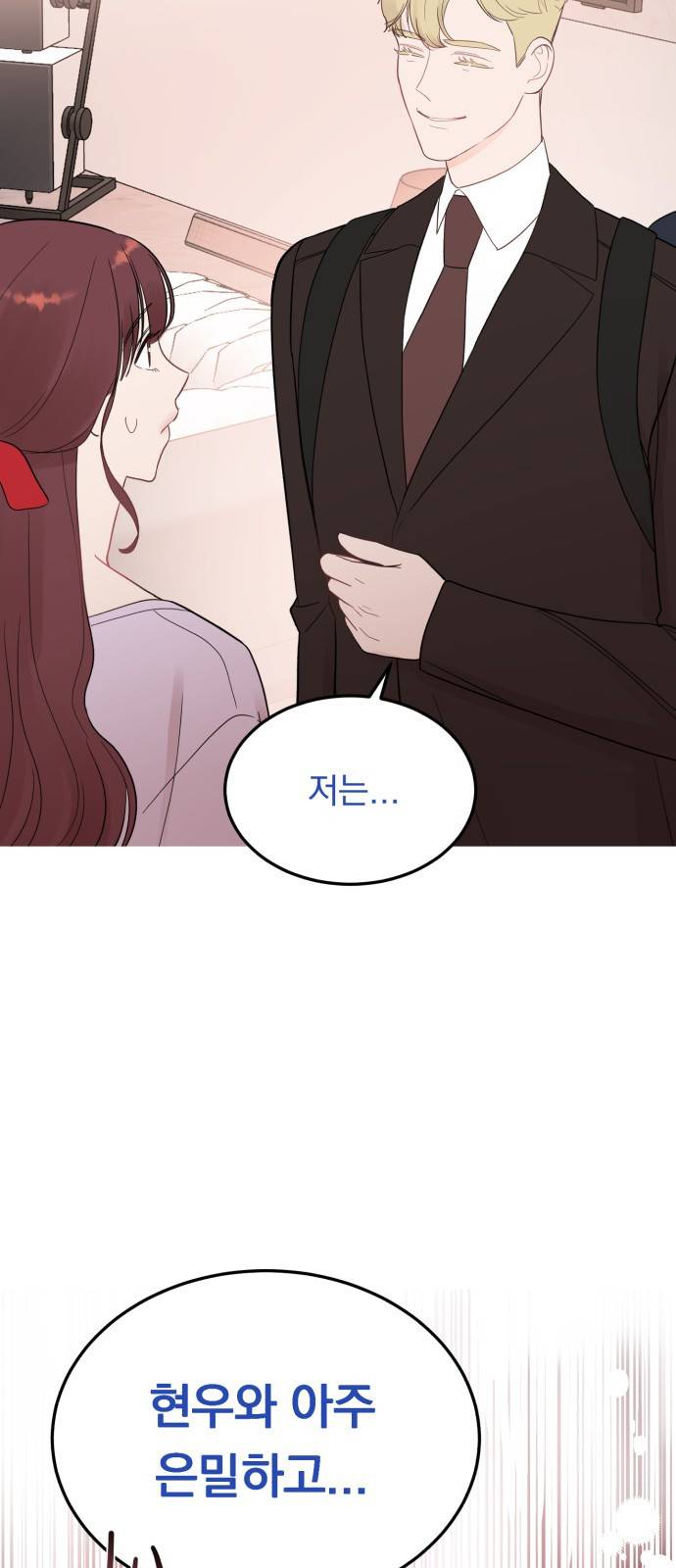 위험한 남편을 길들이는 법 26화: 왜 마음이 이상할까 4