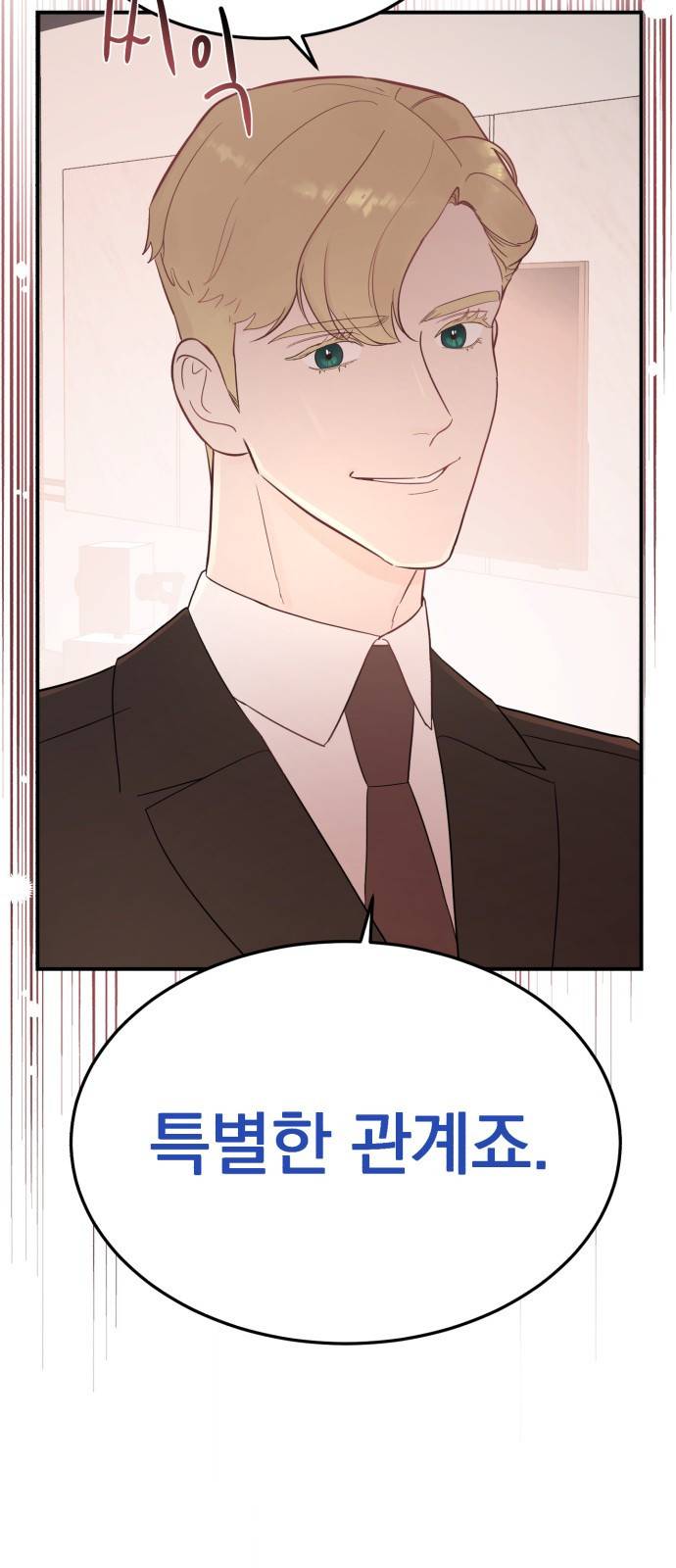 위험한 남편을 길들이는 법 26화: 왜 마음이 이상할까 5