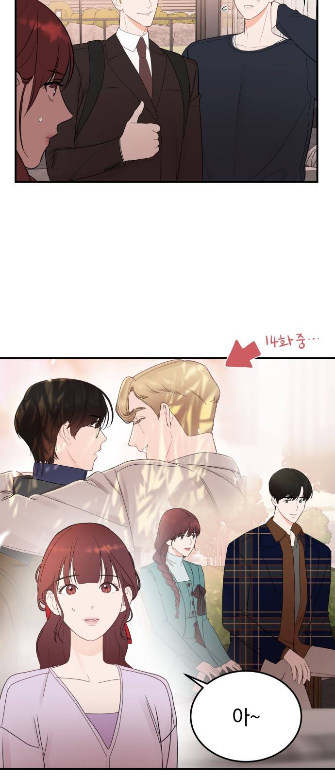 위험한 남편을 길들이는 법 26화: 왜 마음이 이상할까 7