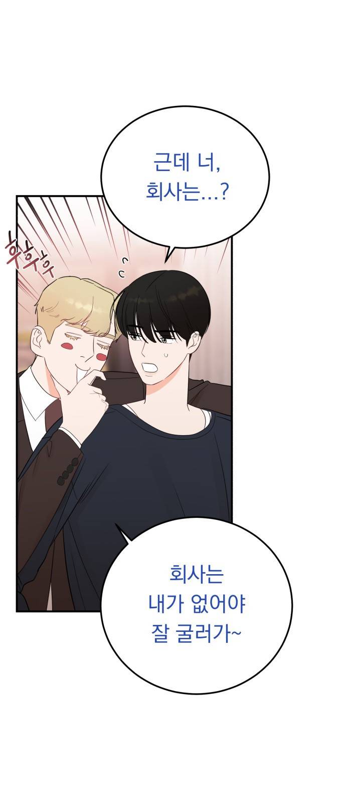 위험한 남편을 길들이는 법 26화: 왜 마음이 이상할까 8