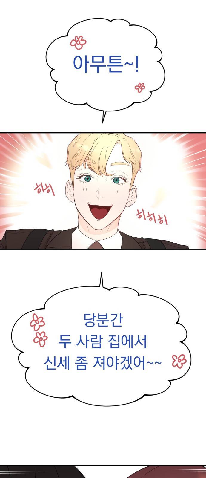 위험한 남편을 길들이는 법 26화: 왜 마음이 이상할까 9