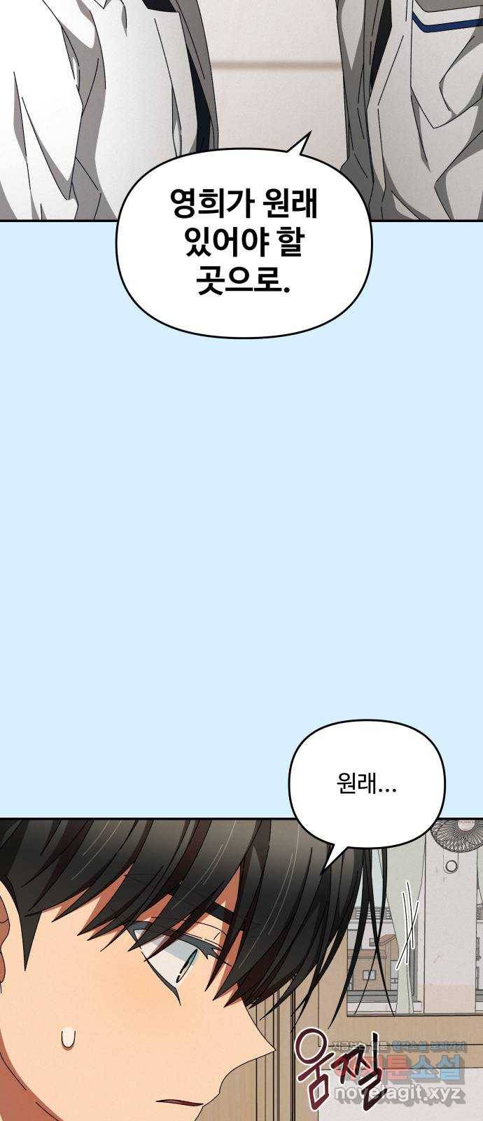 철수와 영희 이야기 28화 9