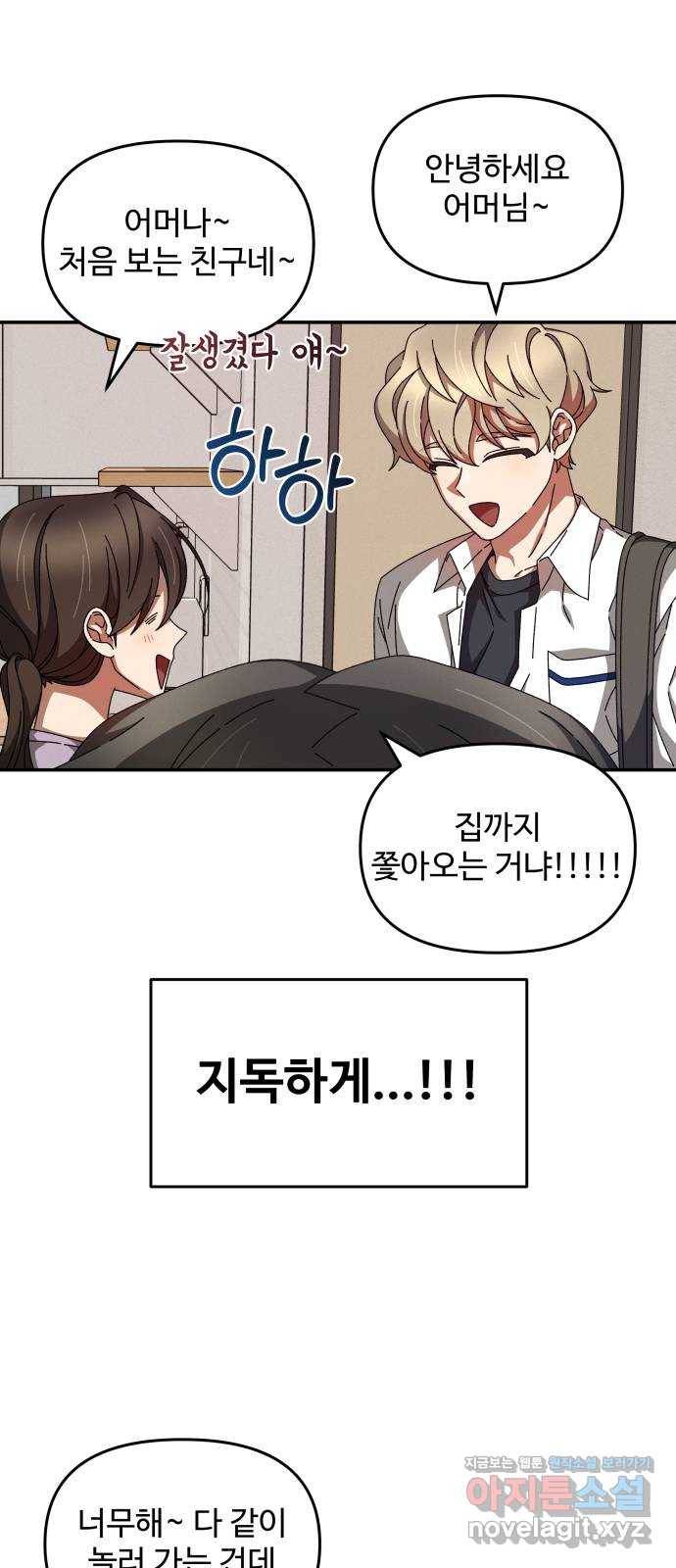 철수와 영희 이야기 28화 18