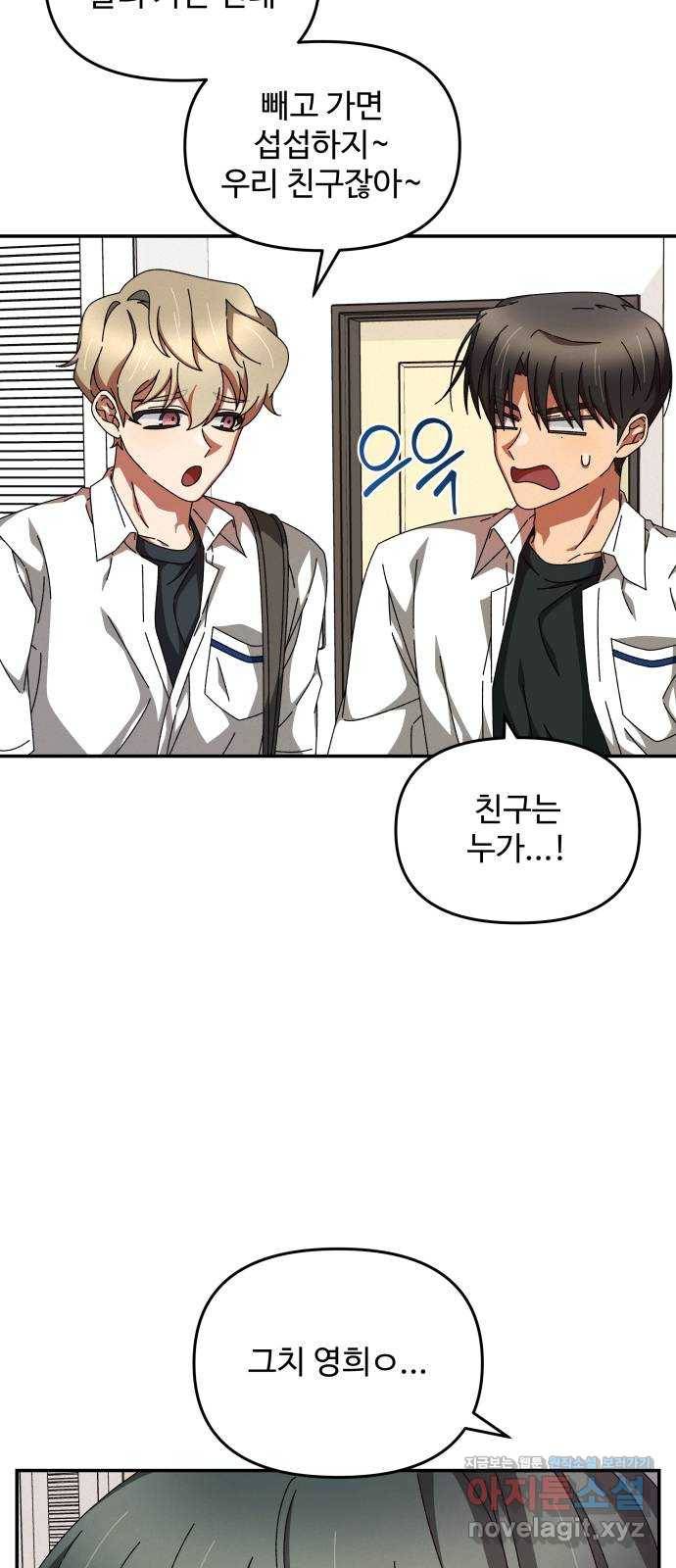 철수와 영희 이야기 28화 19