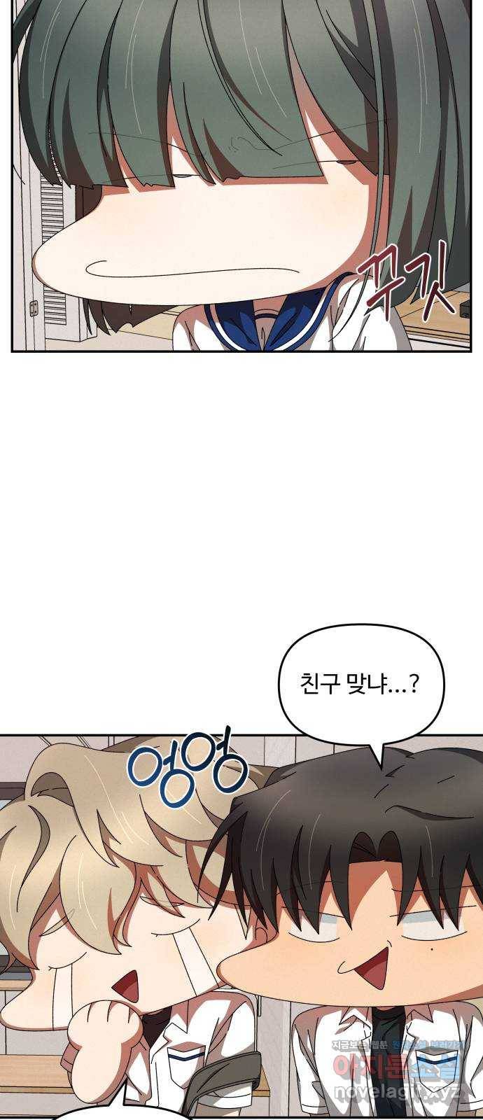 철수와 영희 이야기 28화 20