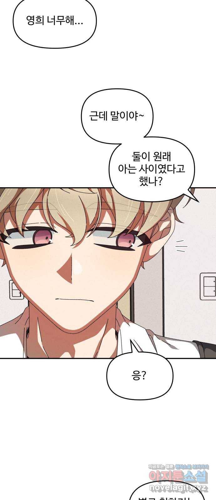 철수와 영희 이야기 28화 21