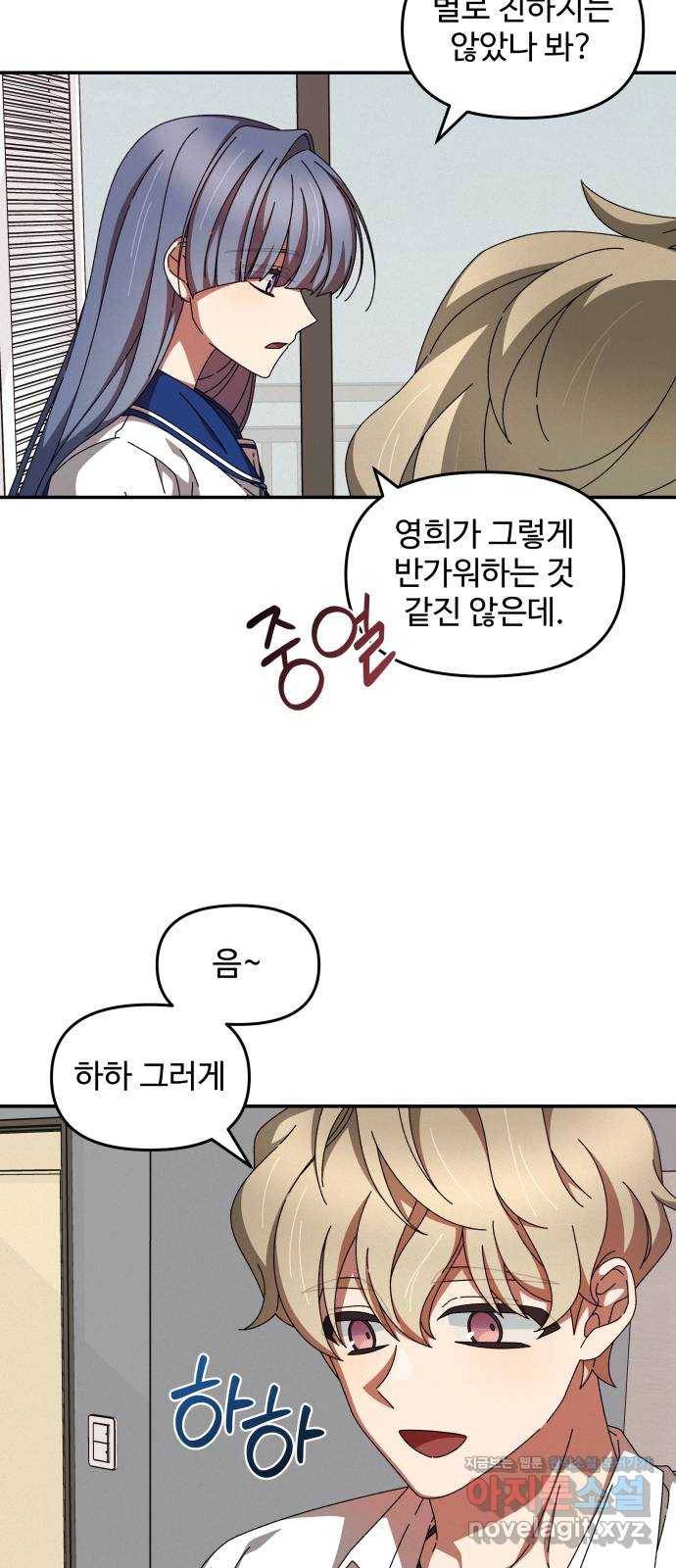 철수와 영희 이야기 28화 22