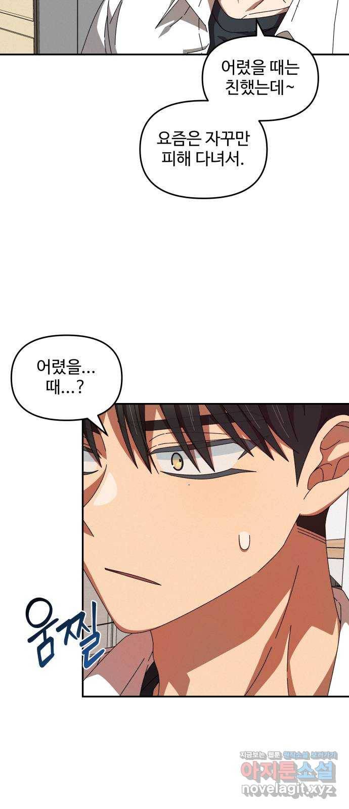 철수와 영희 이야기 28화 23