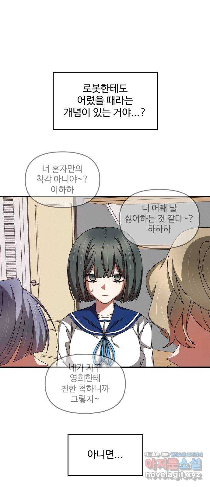 철수와 영희 이야기 28화 24
