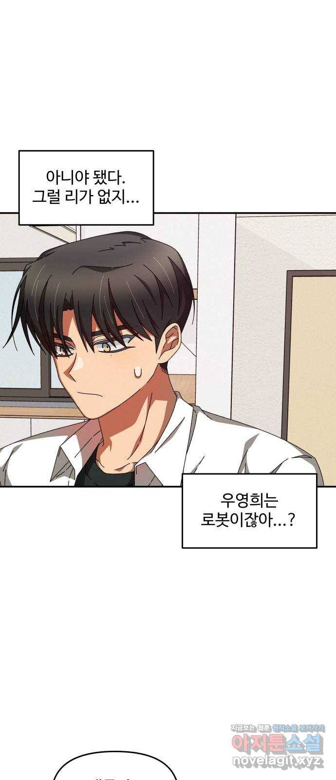 철수와 영희 이야기 28화 25