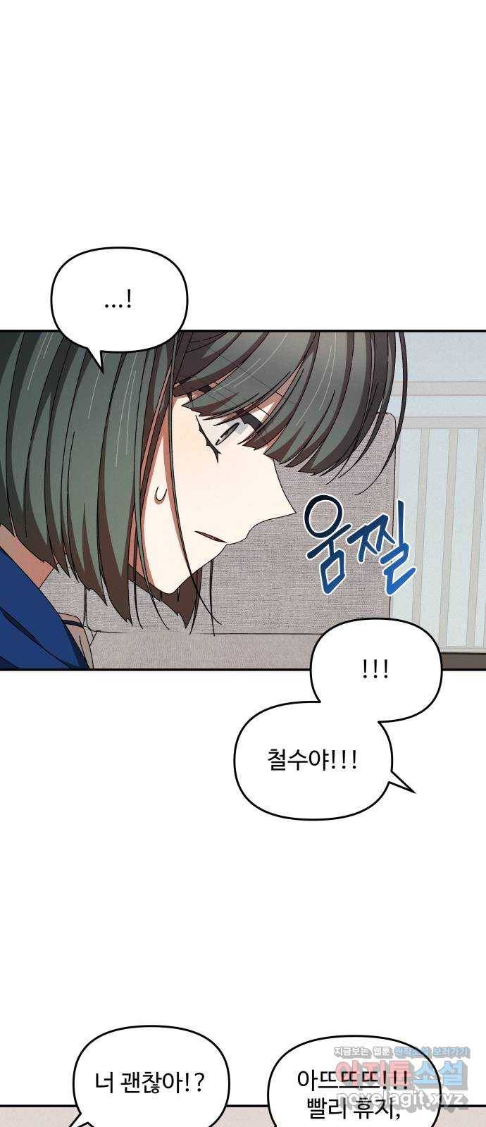 철수와 영희 이야기 28화 29