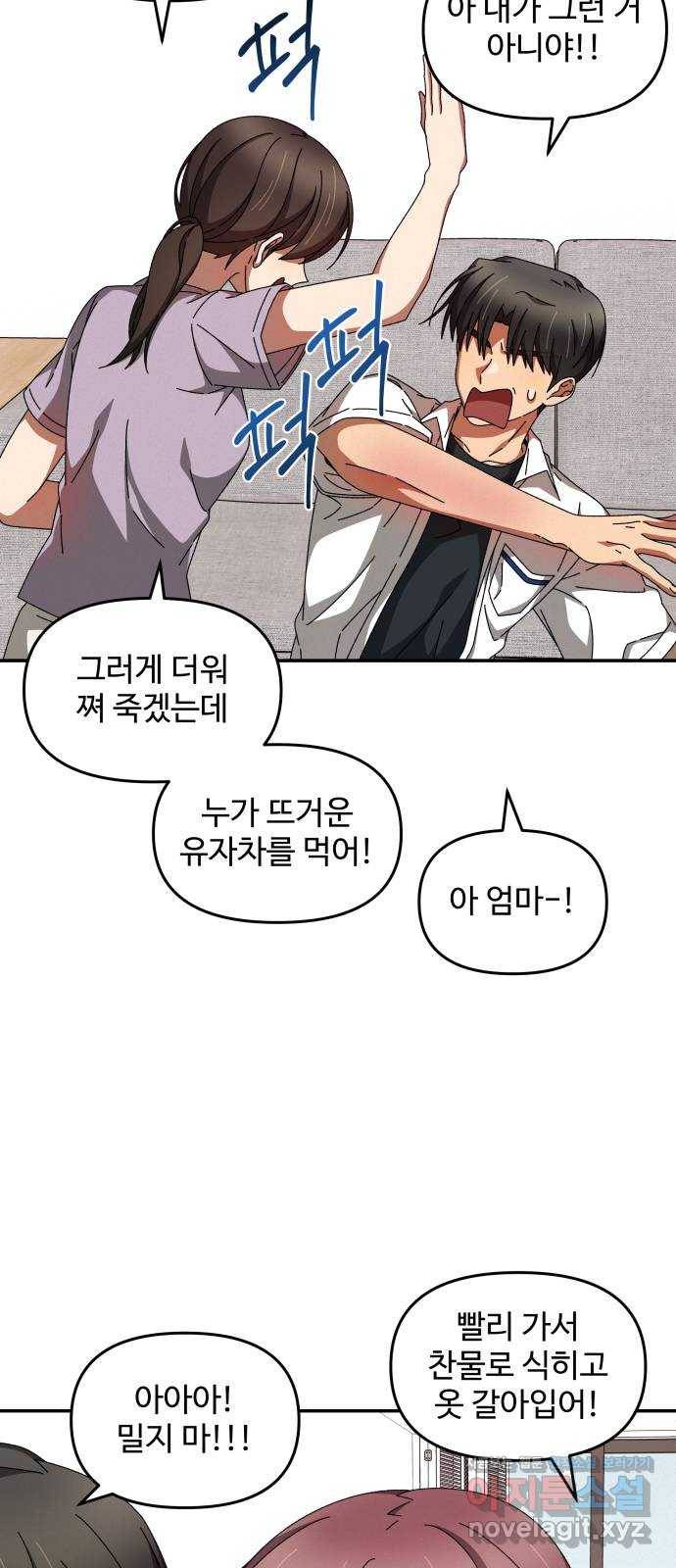 철수와 영희 이야기 28화 33