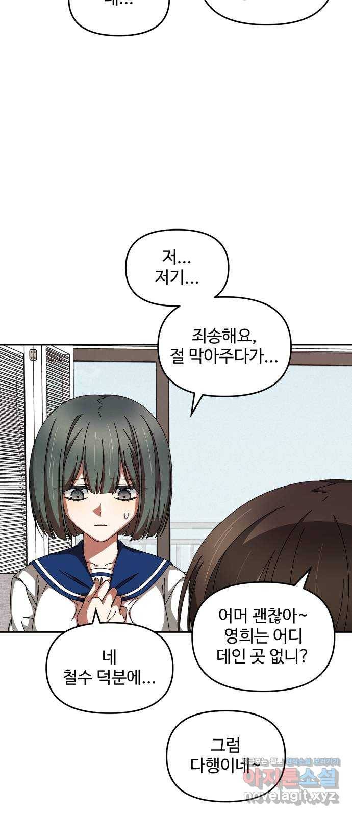 철수와 영희 이야기 28화 35