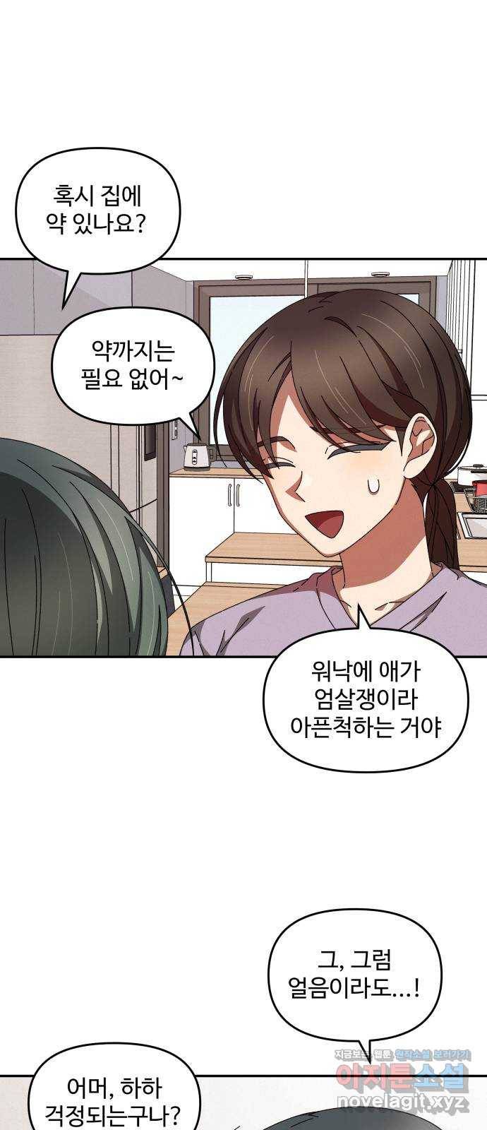 철수와 영희 이야기 28화 36