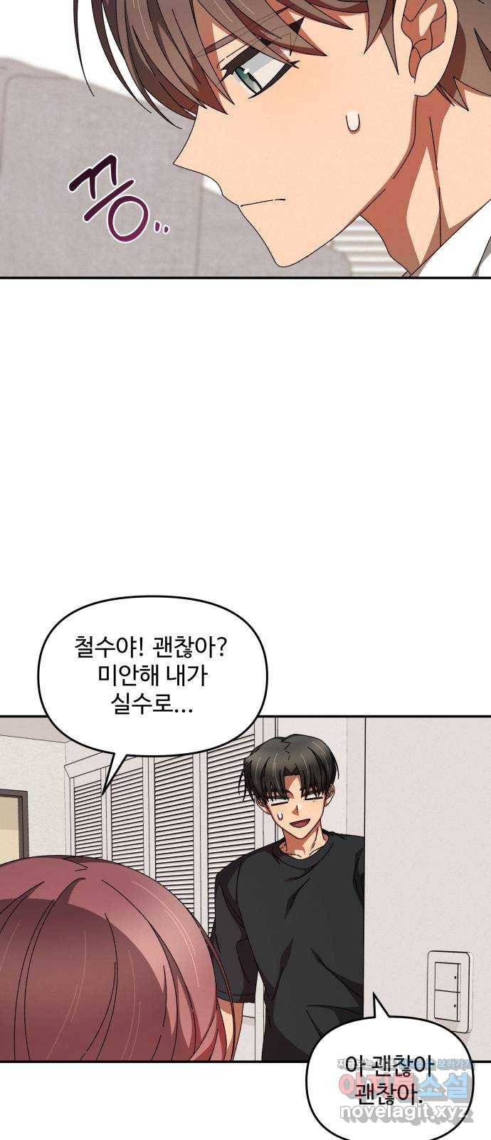 철수와 영희 이야기 28화 39