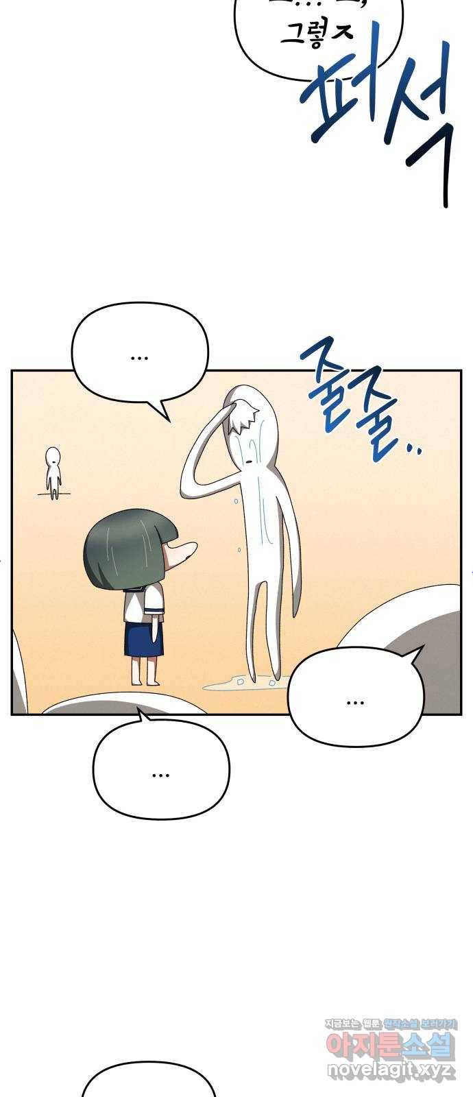 철수와 영희 이야기 28화 44