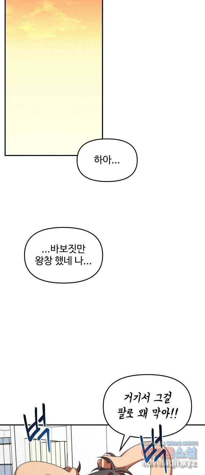 철수와 영희 이야기 28화 47