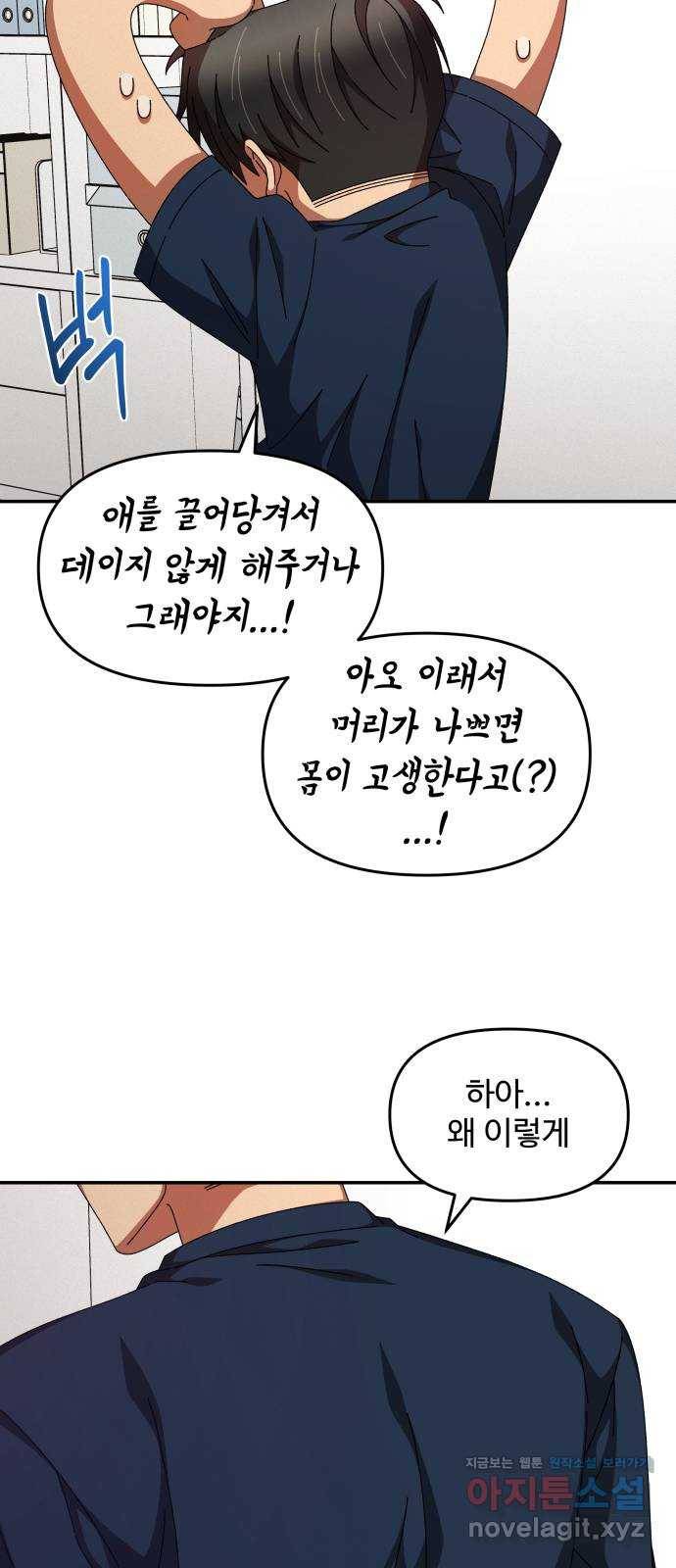 철수와 영희 이야기 28화 48