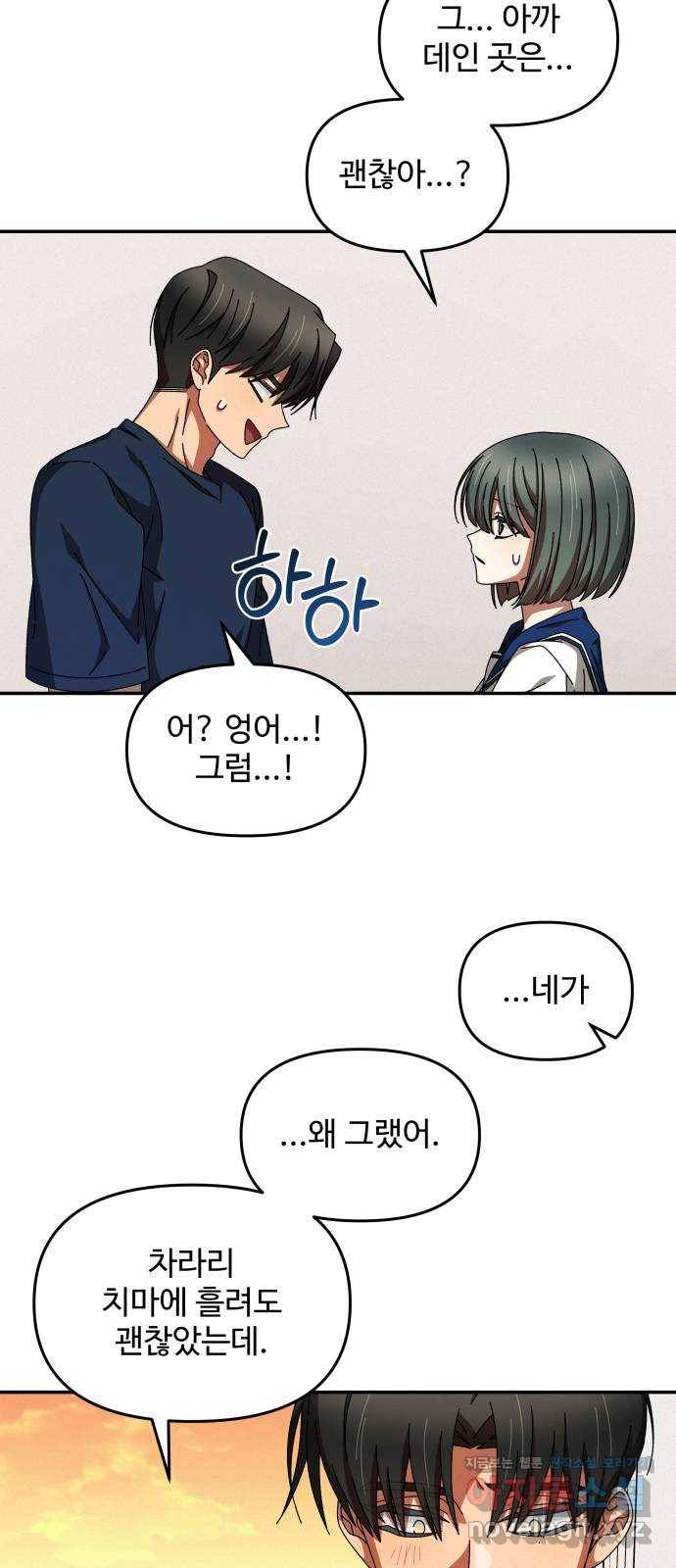 철수와 영희 이야기 28화 52