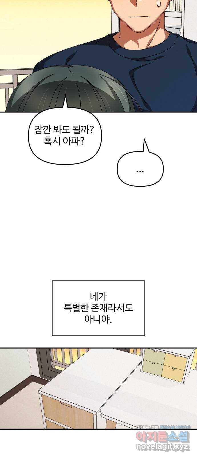 철수와 영희 이야기 28화 53