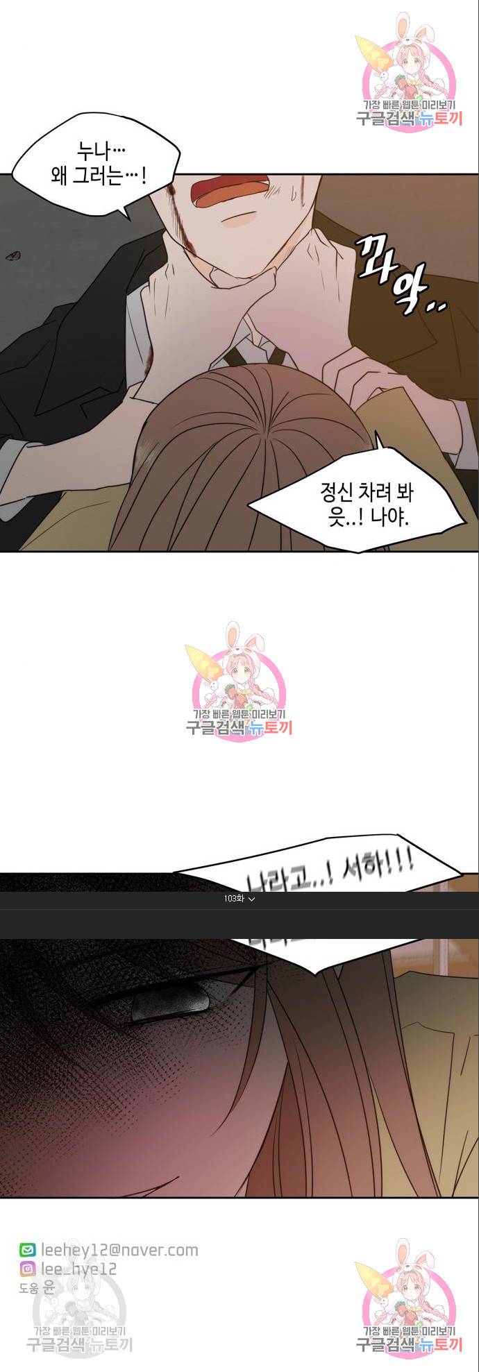 이번 생도 잘 부탁해 103화 12