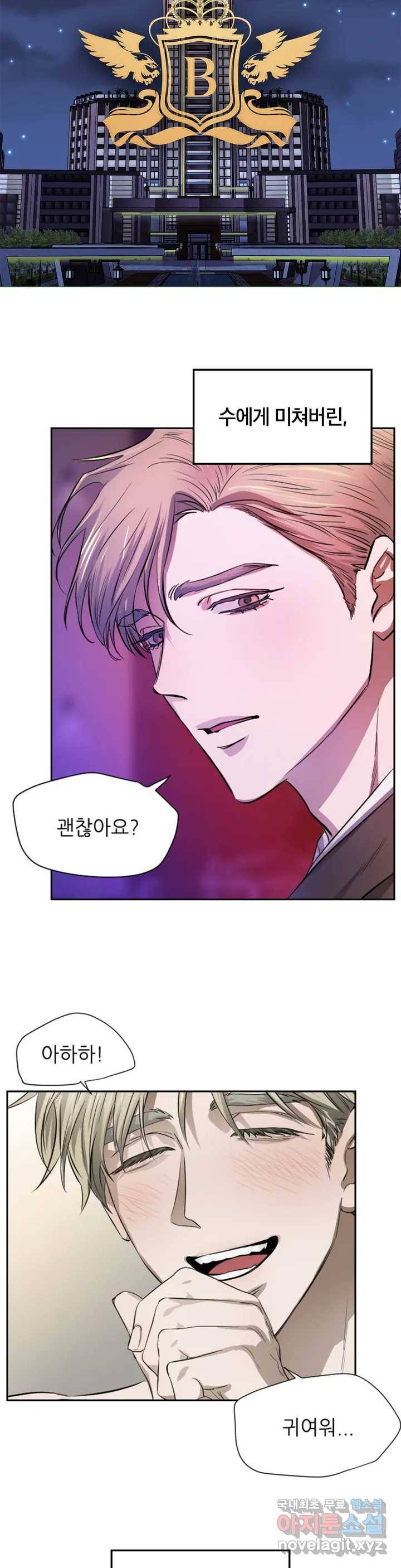 굿 헌터 배드 프레이 프롤로그 2