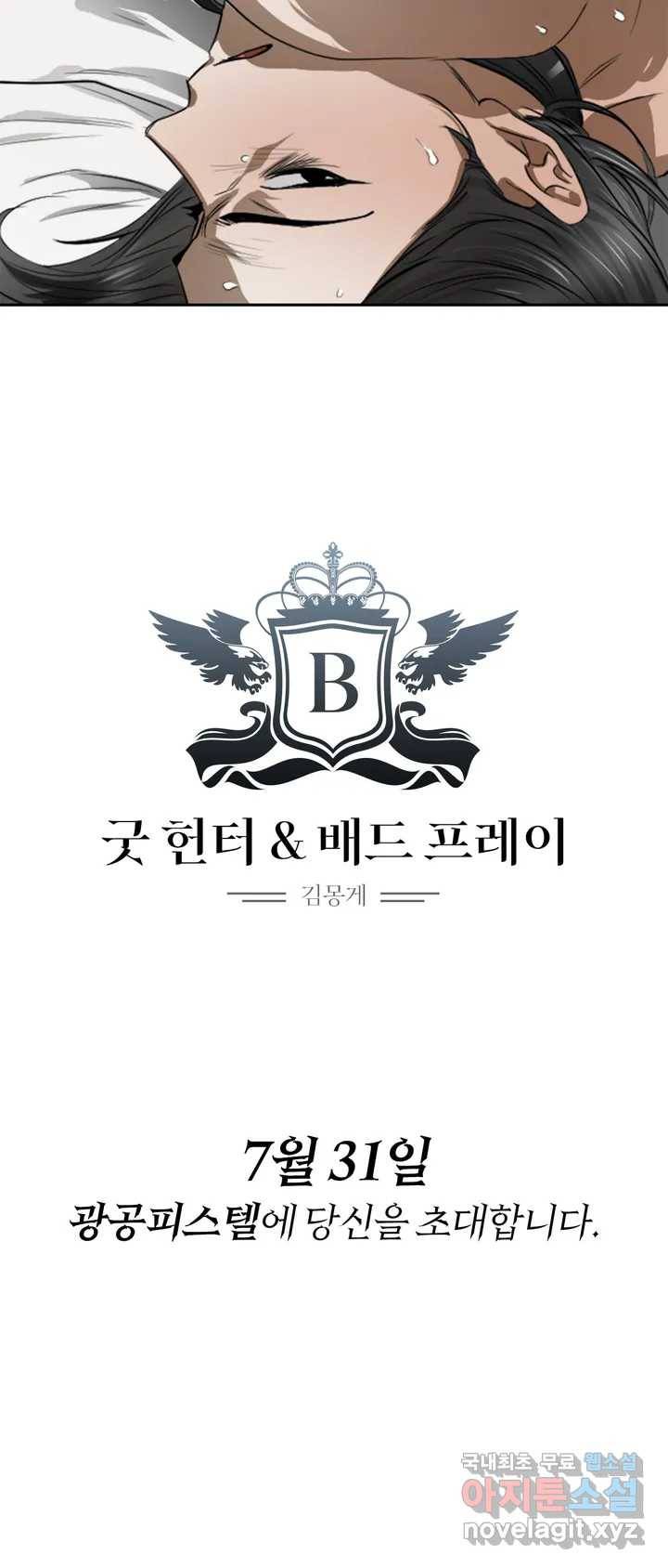 굿 헌터 배드 프레이 프롤로그 4